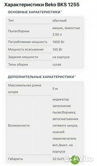 Новый пылесос Beko bks 1255
