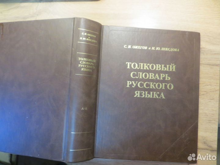 Толковый словарь русского языка