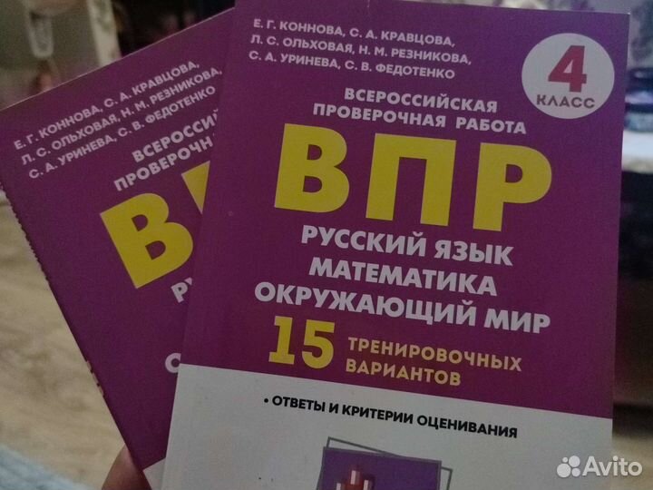 Впр 4 класс