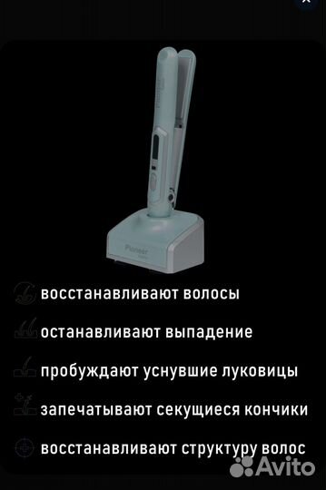 Новый утяжок- выпрямитель pioneer