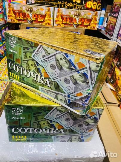 Салют соточка Р9088