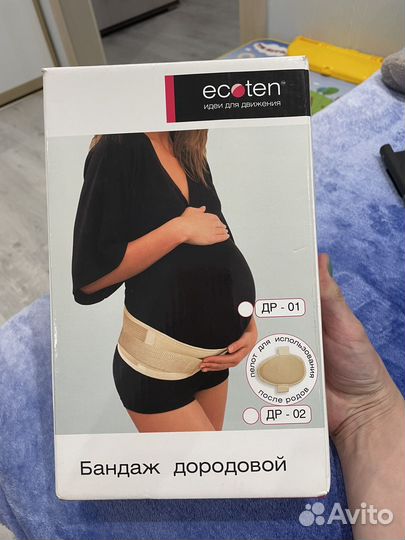 Бандаж для беременных