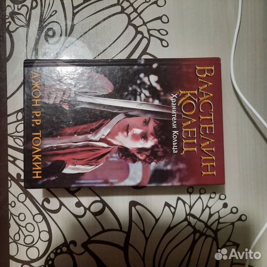 Властелин колец