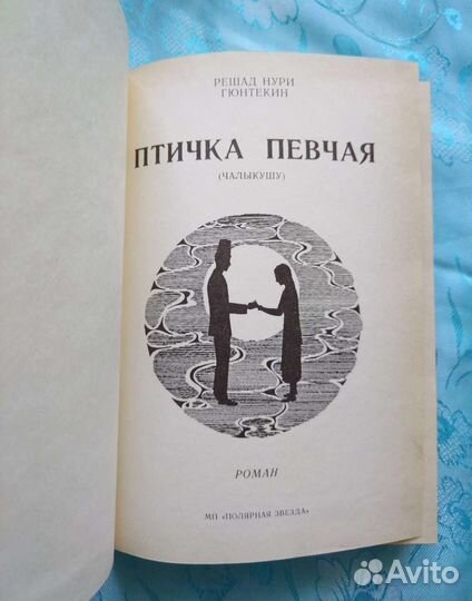 Решад Нури Гюнтекин 