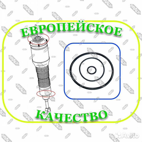 Резинoвые уплoтнители пневмoбаллoна Audi A8 D3