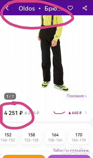 Новые брюки для зимних видов спорта, 164р