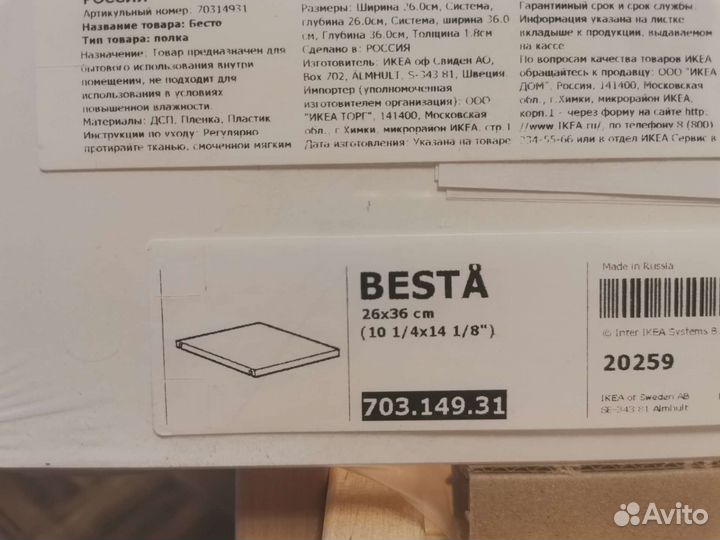 Полка Besta/Беста