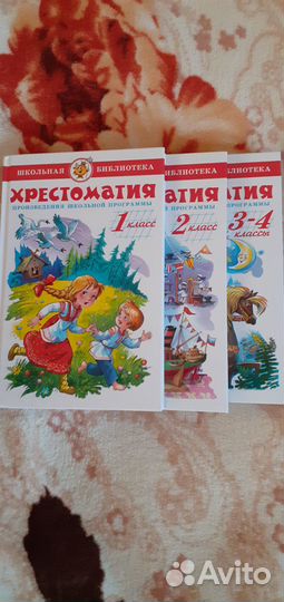 Хрестоматии произв.школьной прог-мы с 1-4к