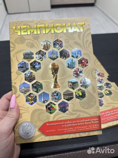 Коллекционный альбом монет Чемпионат 2018