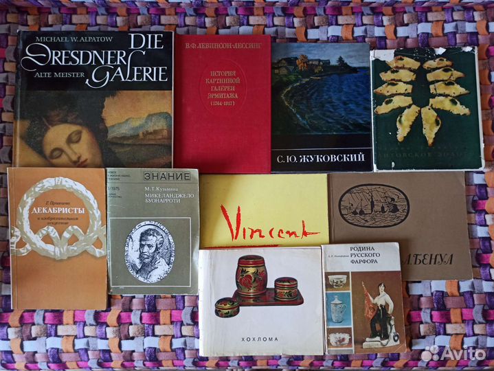 Книги по искусству, альбомы, каталоги, открытки