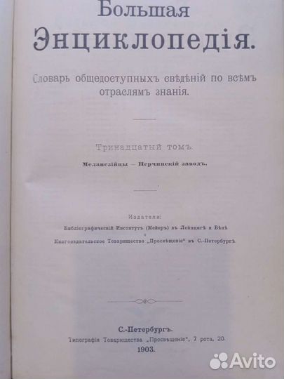 Раритетные издание большой энциклопедии 1904 г