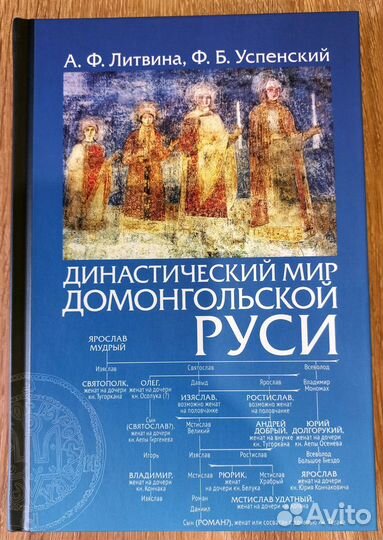 Династический мир домонгольской Руси