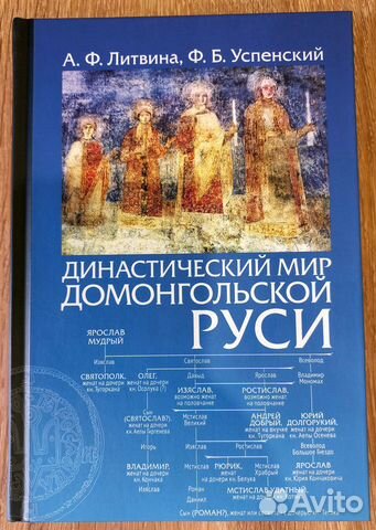 Династический мир домонгольской Руси