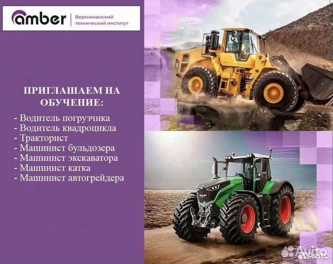 Обучение Водитьель погрузчика