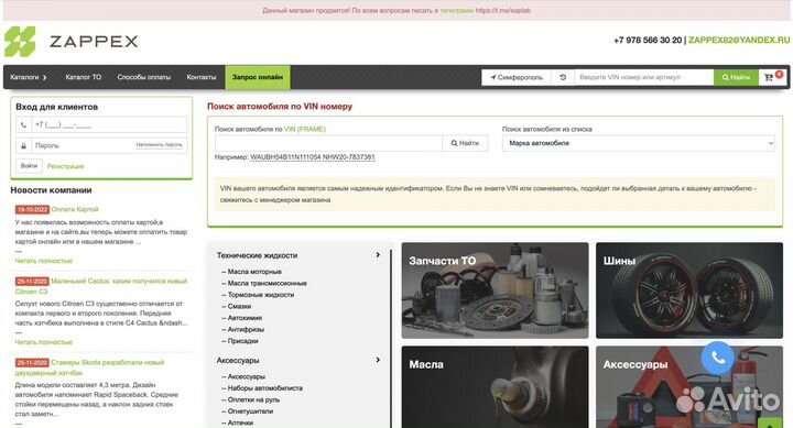 Готовый бизнес интернет магазин автозапчастей