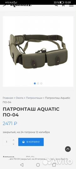 Патронташ Aquatic по-04 под 24 патрона 12 калибр