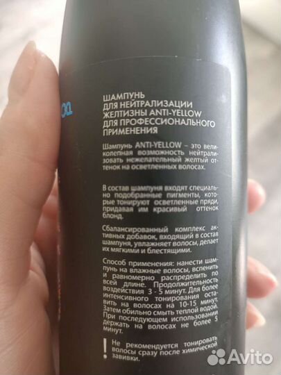 Шампунь от желтизны волос Anti Yellow 300 мл