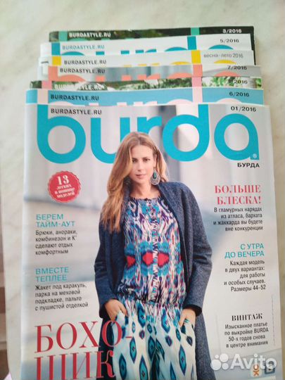 Журналы бурда моден