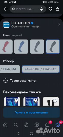 Гетры футбольные