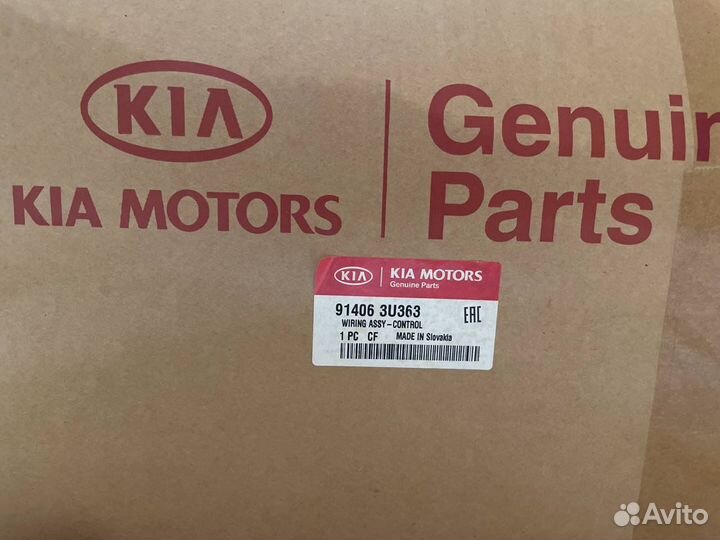 Электропроводка моторного отсека Kia