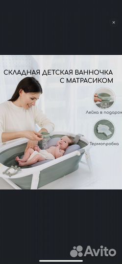 Складная ванночка