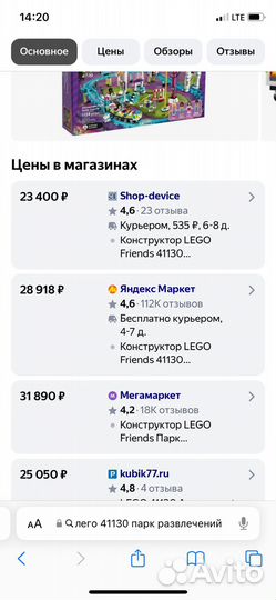 Lego Friends 41130 Парк Развлечений