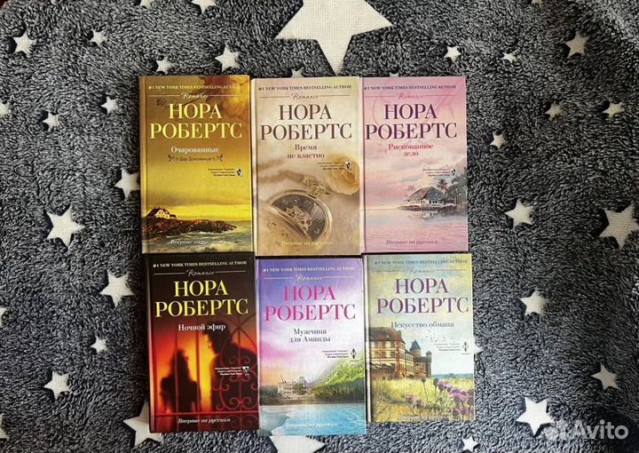 Книги Нора Робертс