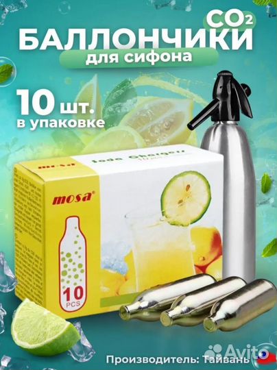 Сифон для газирования воды 1 литр баллоны 10шт