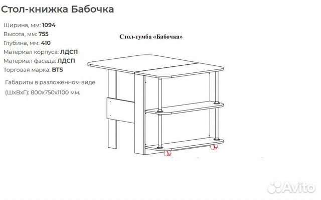 Стол книжка Бабочка дуб атланта