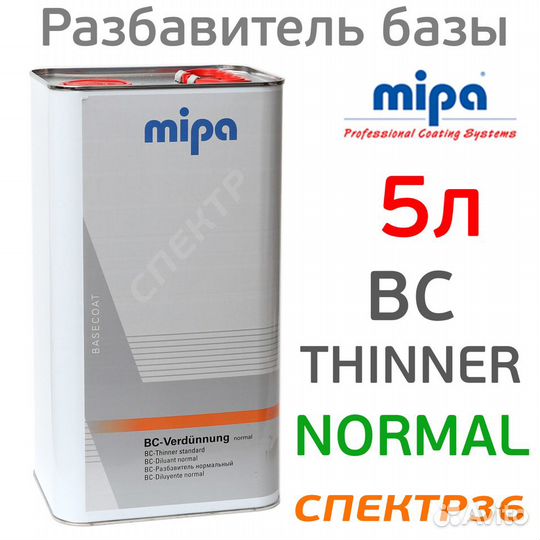 Разбавитель для базы mipa Verdunnung BC (5л)