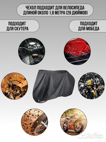 Чехол тент для велосипеда, скутера, мопеда