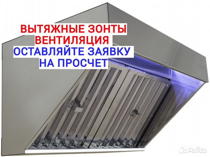 Зонт Вытяжной, шумоглушители, вентиляция