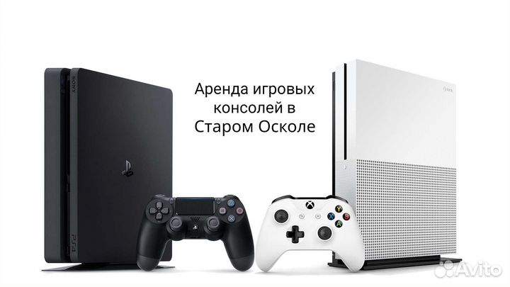 Аренда xbox one s