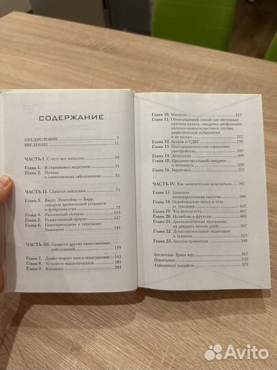 Книга б/у Энтони Уильям Взгляд Внутрь Болезни