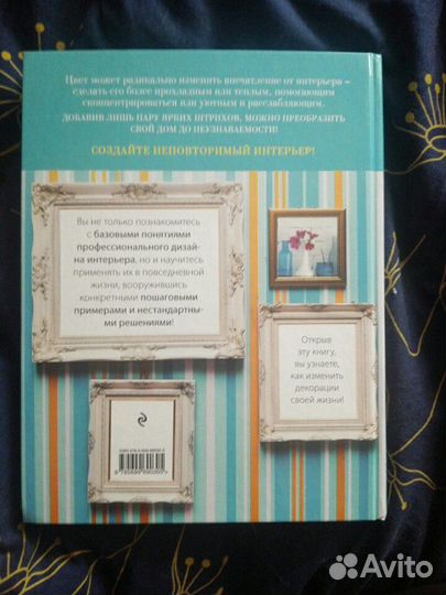 «Цвет в интерьере типовых квартир», Варвара Ахремк