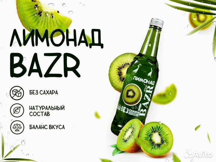 Лимонад без сахара оптом