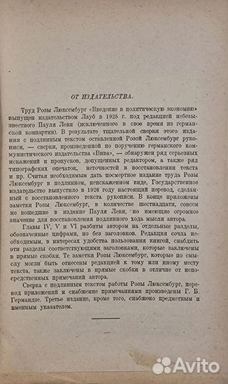 Книга Введение в политическую экономию / 1930 г