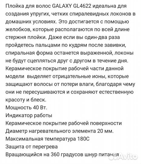 Плойка Galaxy для кудряшек