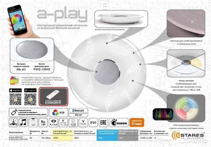 Светодиодный светильник + музыка A-play 60W RGB