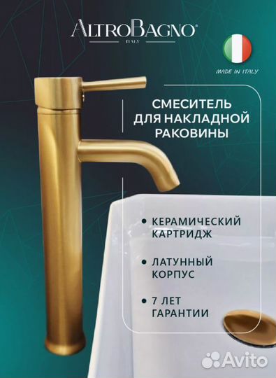 Смеситель для раковины Metropoli OrSp AltroBagno