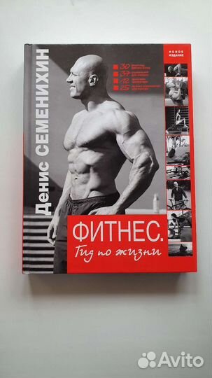 Книга Фитнес 