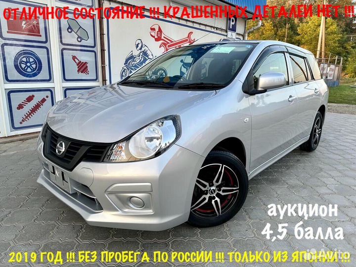 Nissan AD 1.5 AT, 2019, 89 000 км