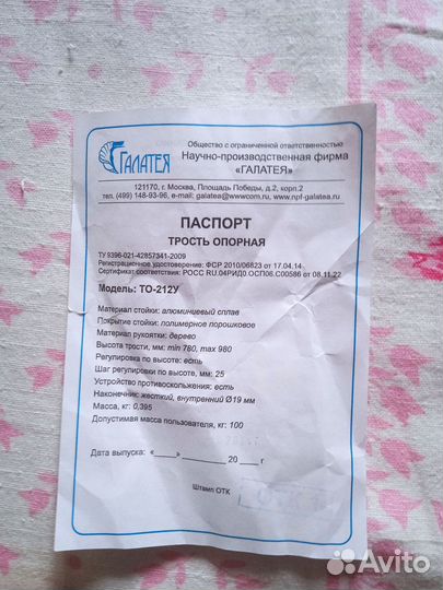 Трость опорная с устройством Противоскольжения