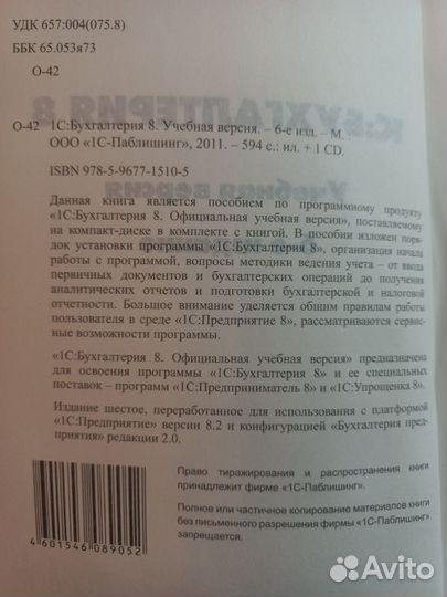 1С Бухгалтерия 8 Учебная версия 6 изд