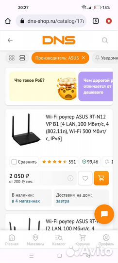 Wifi роутер asus