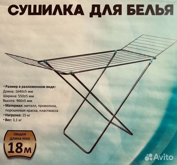 Сушилка для белья напольная