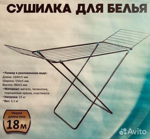 Сушилка для белья напольная