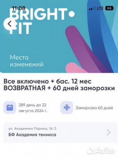 Абонемент в фитнес клуб Bright Prime/брайт прайм