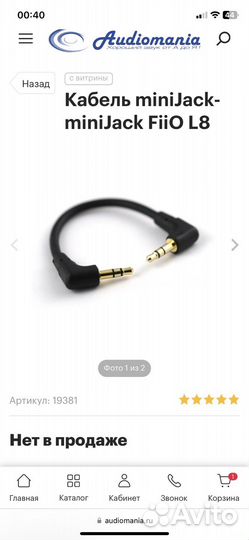 Fiio L8 кабель minijack 3,5 -3,5