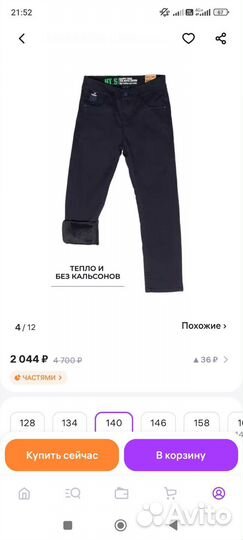 Джинсы утепленные